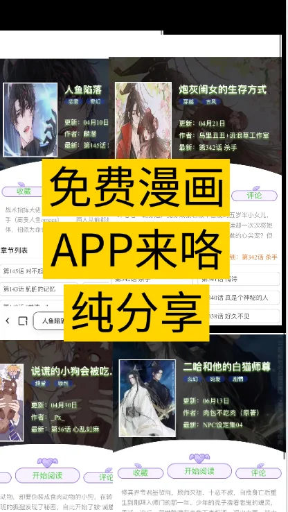 免费漫画app，漫画自由