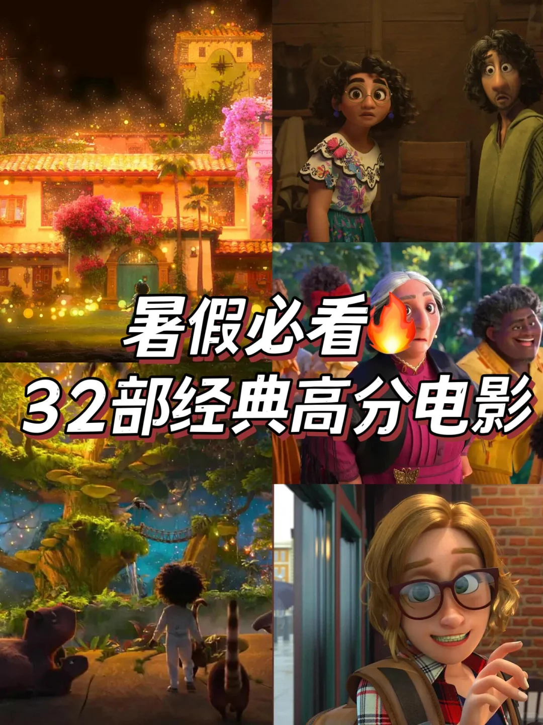 强力推荐最🔥32部暑假必看高分经典电影❗