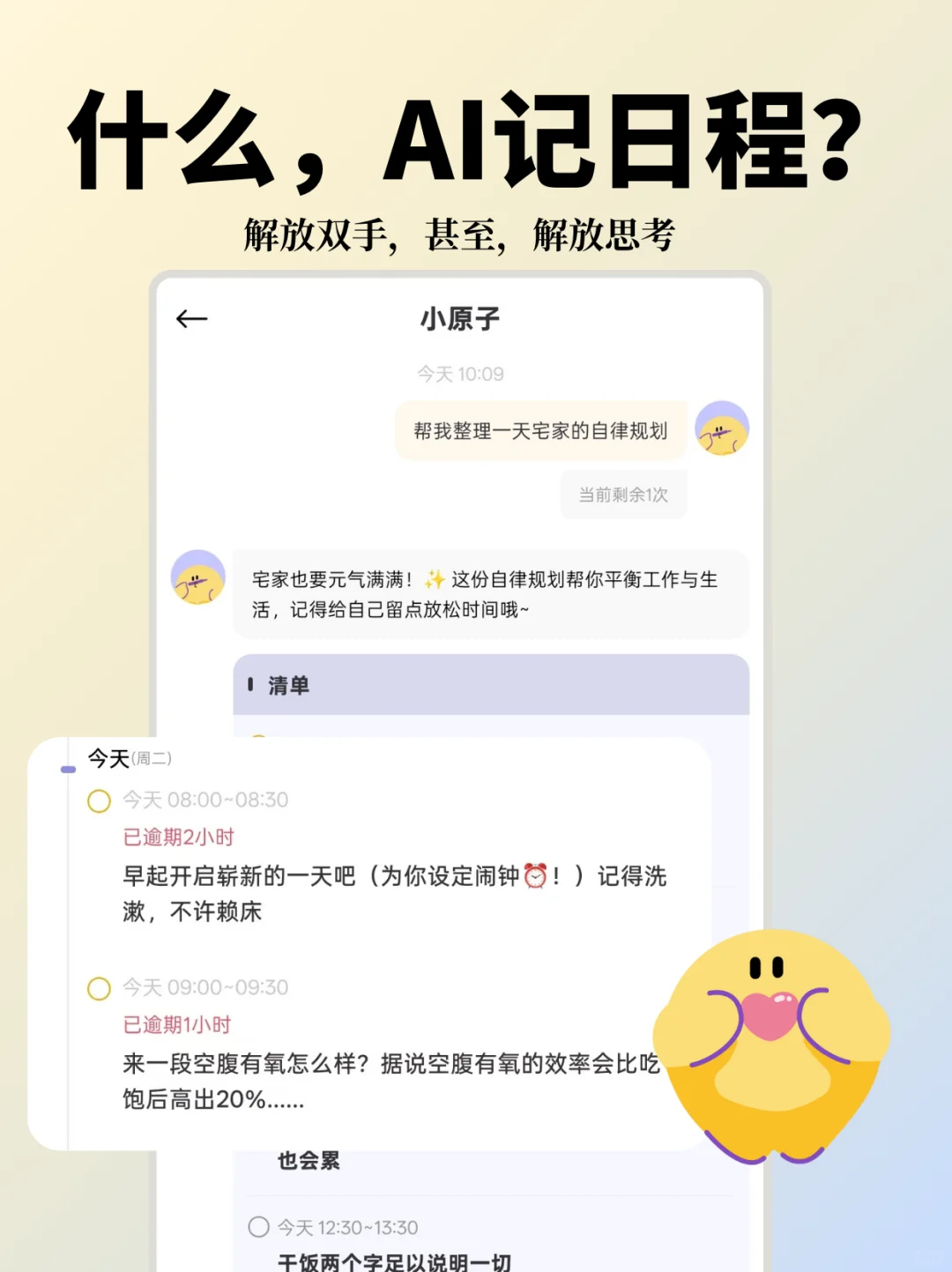 为了拒绝P人偏见，我们开发了一款计划app