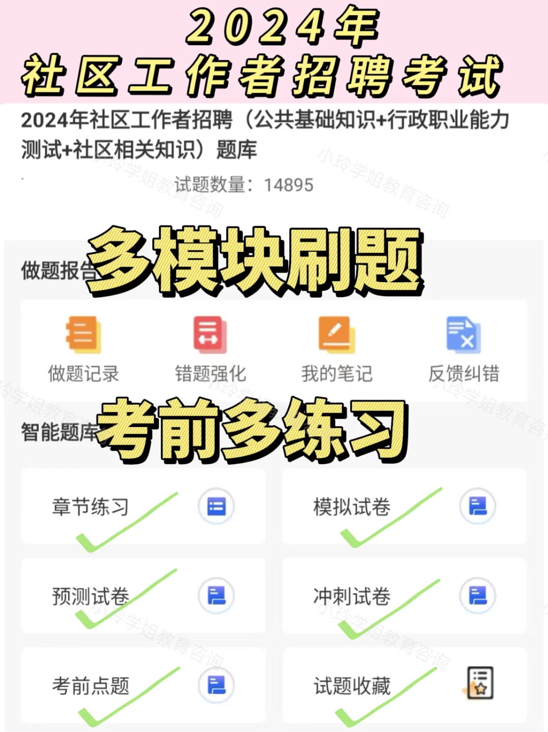 💎 24社区工作者考试备考刷题宝藏APP🔥