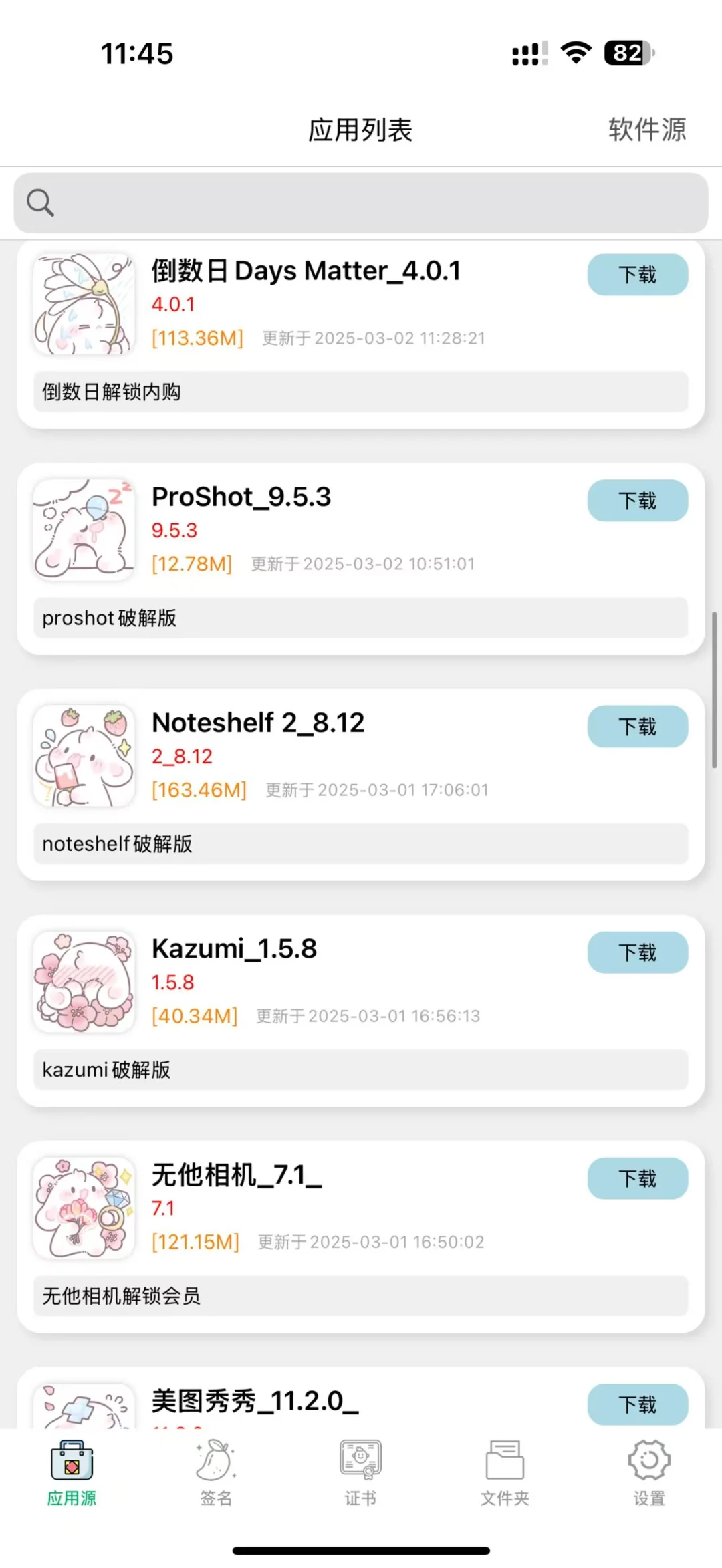 宝宝们，有🥬软件源啦～