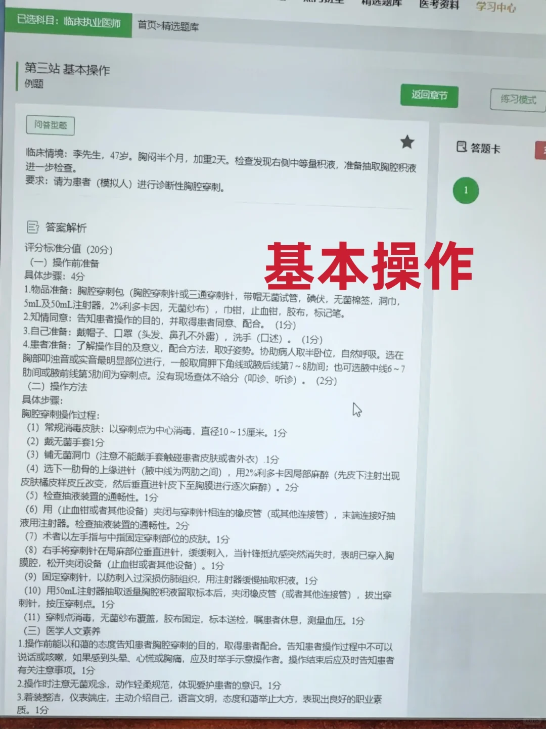 临床技能，再见多亏了这个APP