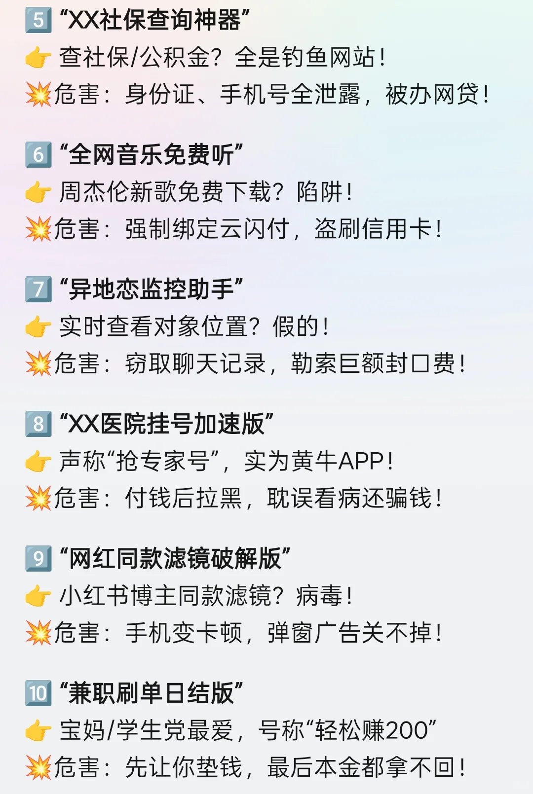 紧急避雷！这10个APP千万别下载！血泪教训