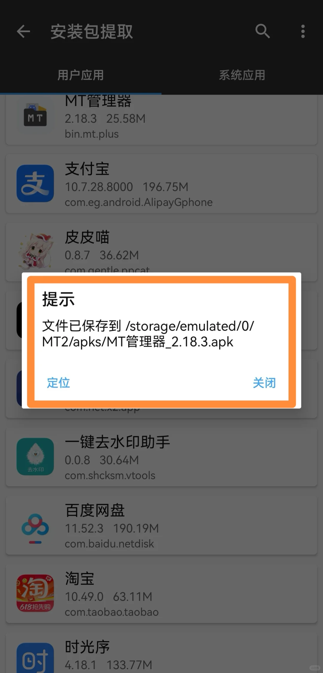还有谁不知道如何提取手机上的软件安装包嘛