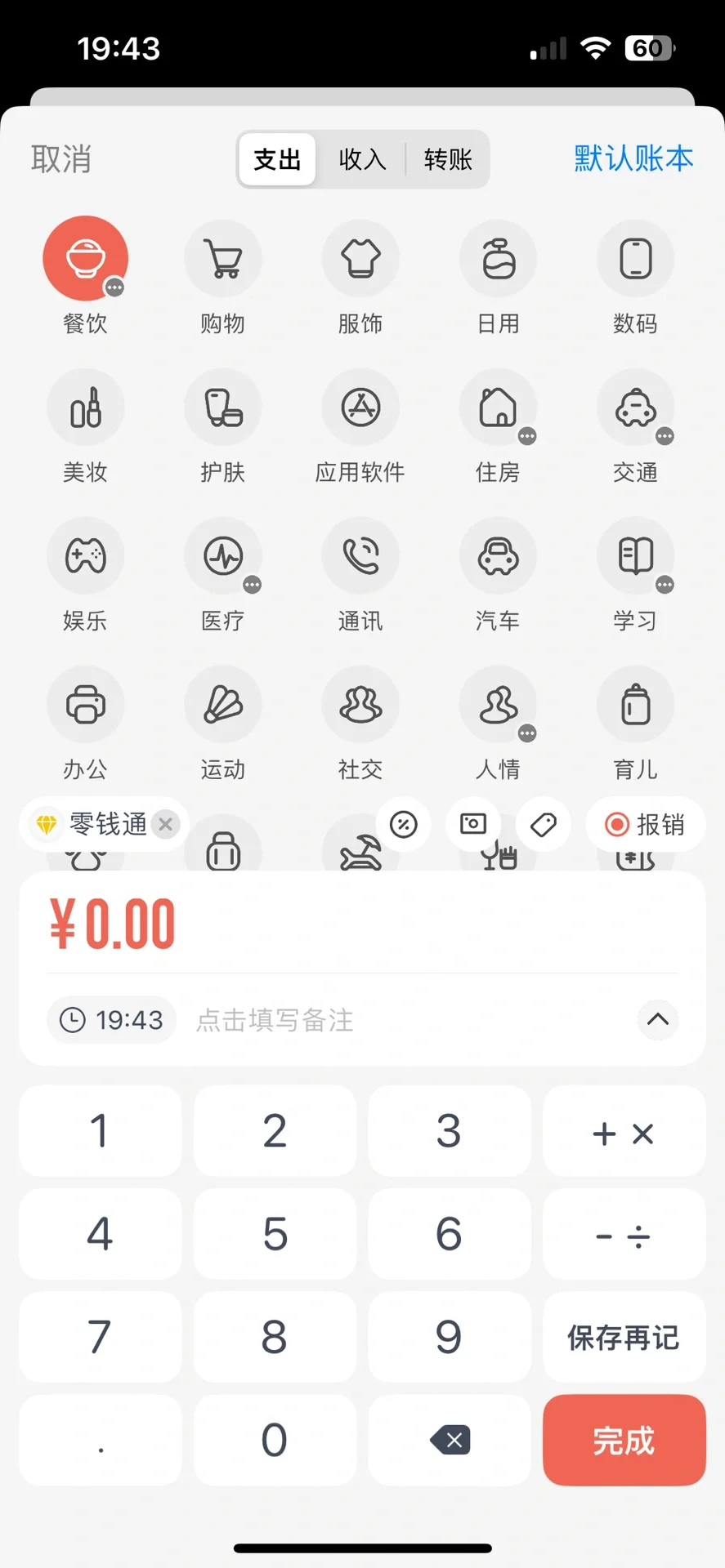 完美适配苹果的记账app