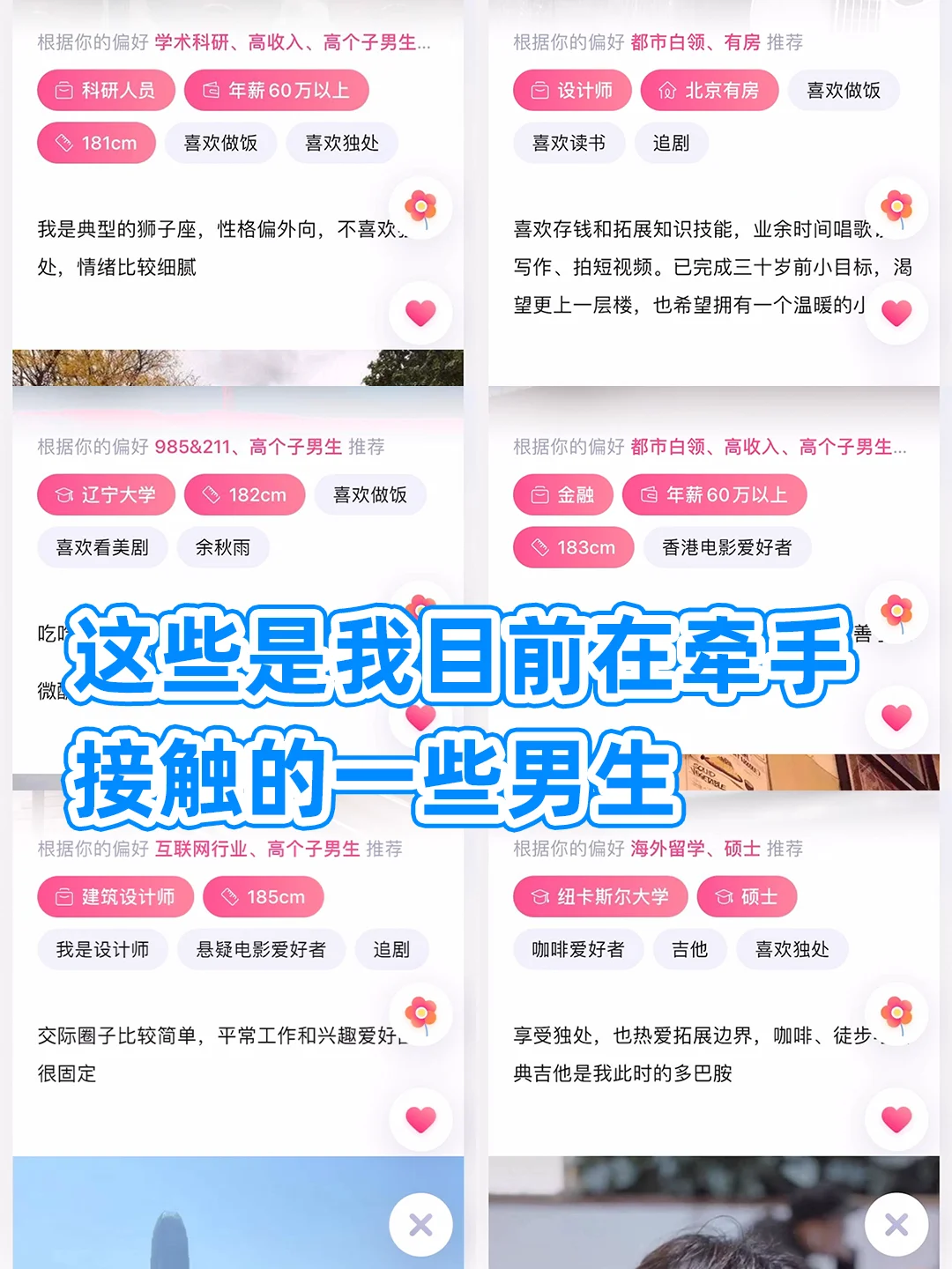 有用过交友软件脱单的姐妹吗！！