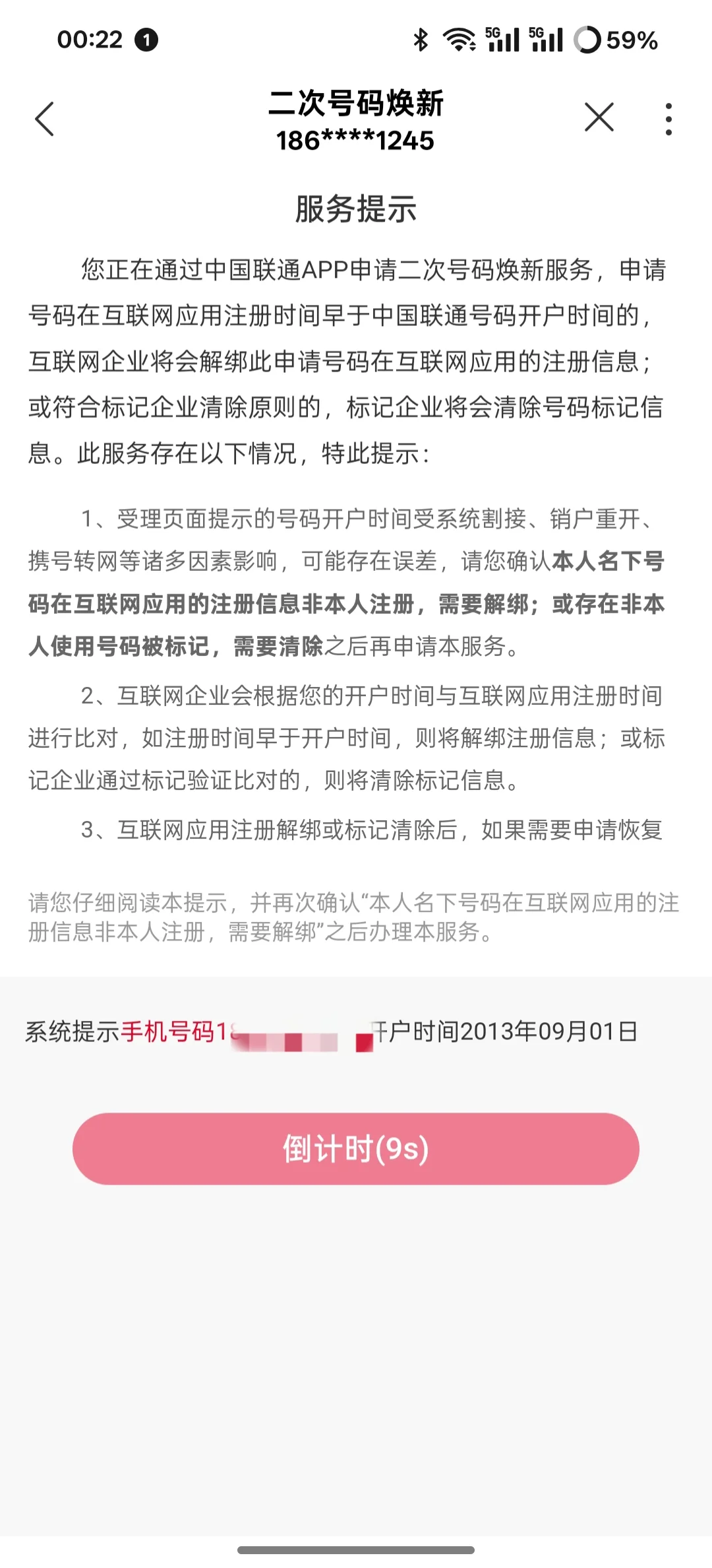 工信部放大招了一键解绑手机号注册过的APP