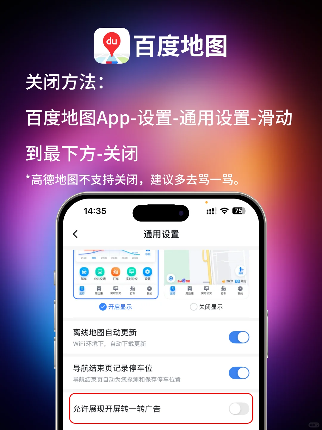 📱大合集: iPhone常用App关闭摇一摇广告