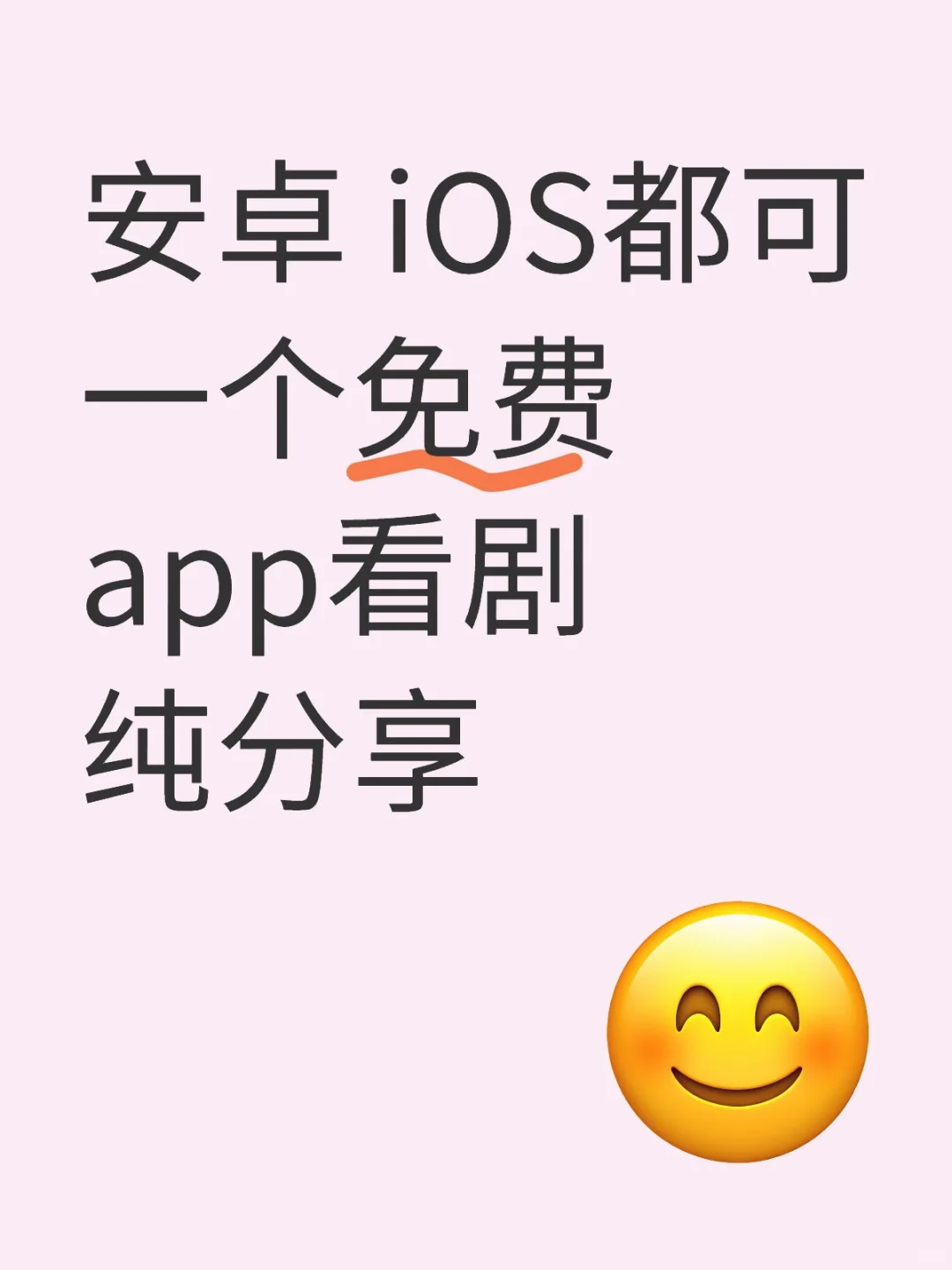 安卓 iOS都可看，刷剧APP分享🌺