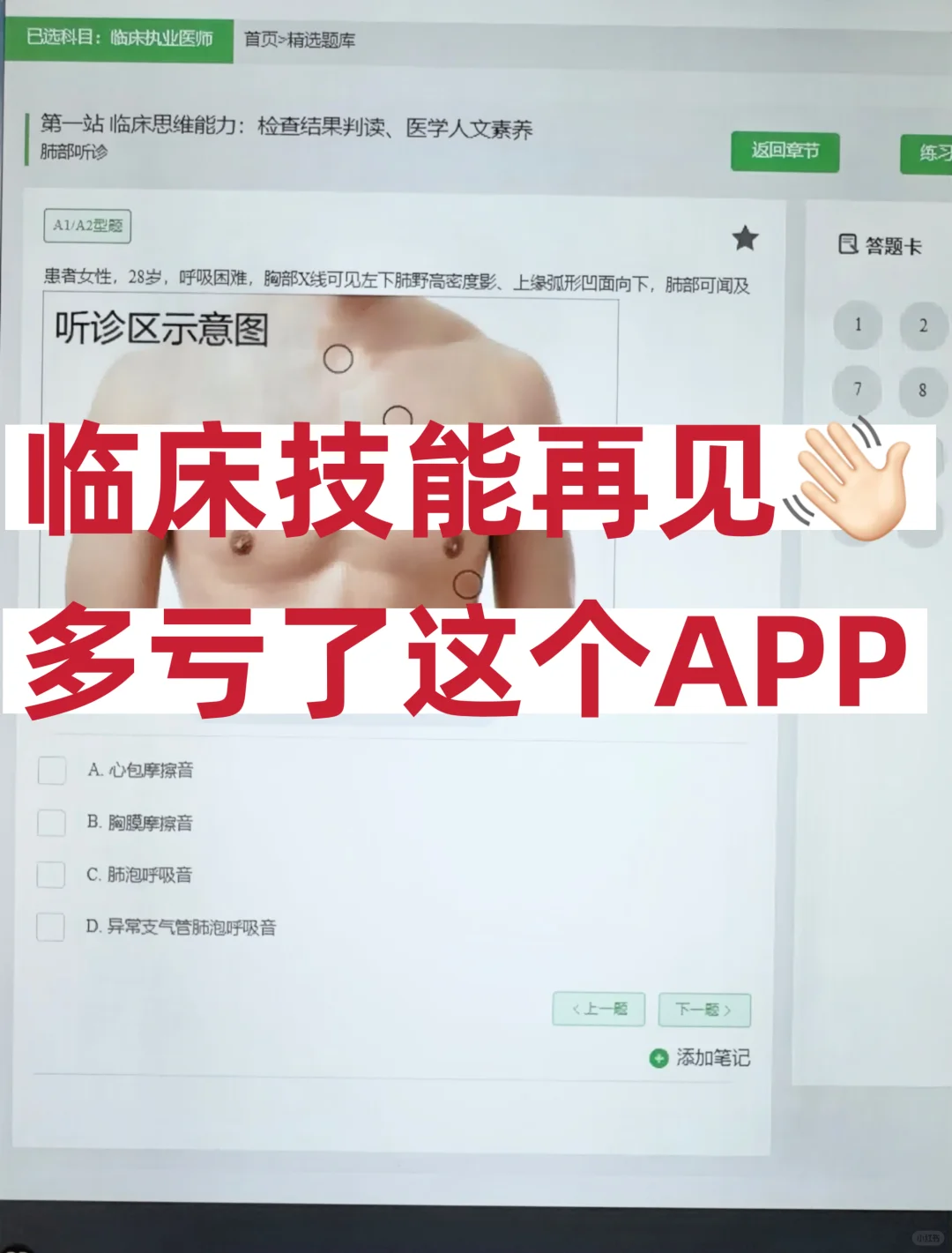 临床技能，再见多亏了这个APP