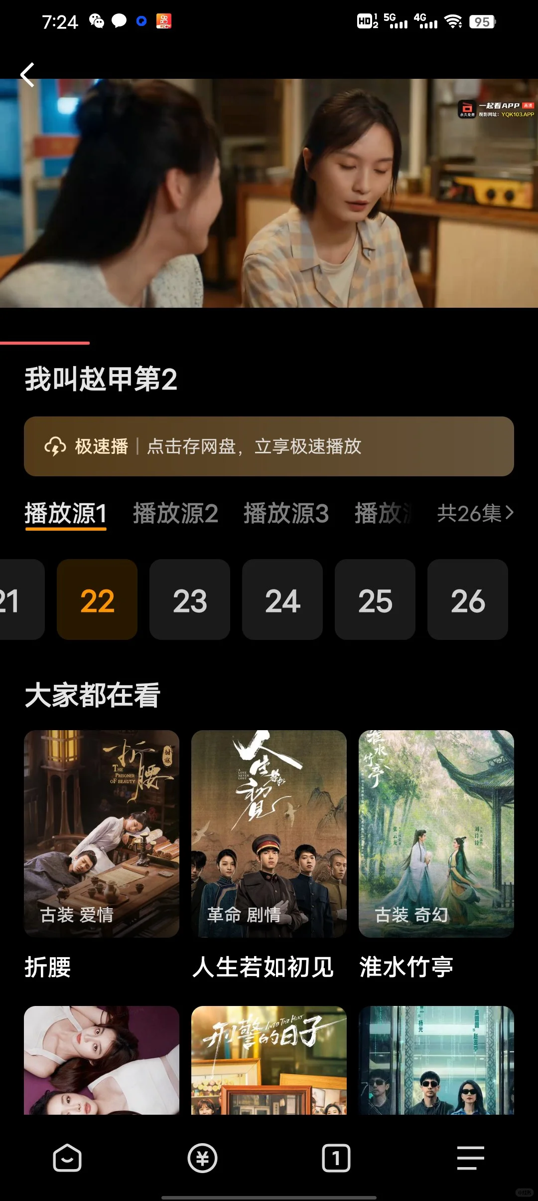 免费追剧app分享，看所有❗️❗️❗️