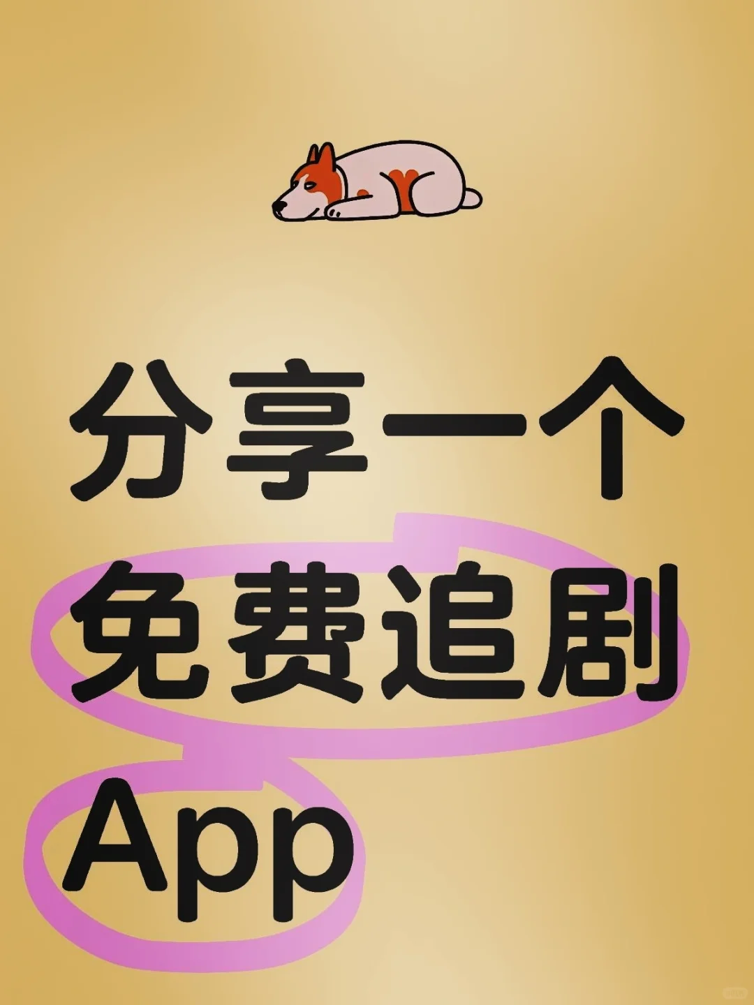 神仙软件，实在太香啦😃😃😃