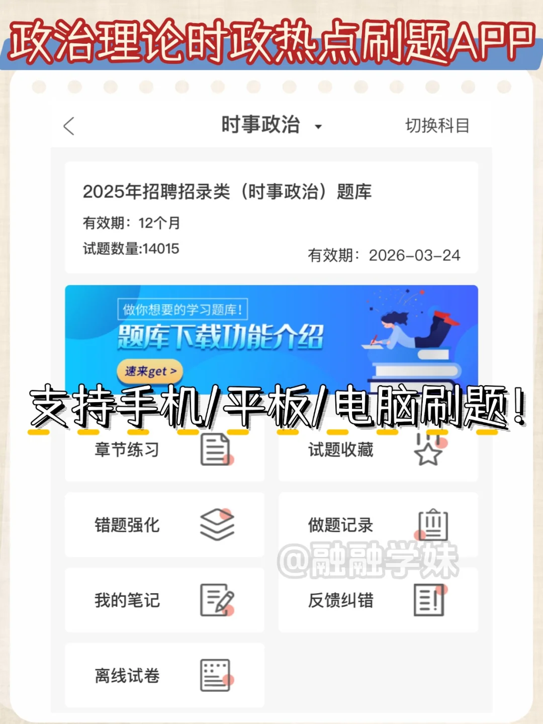 政治理论-时政别傻傻啃书了锁死这个app