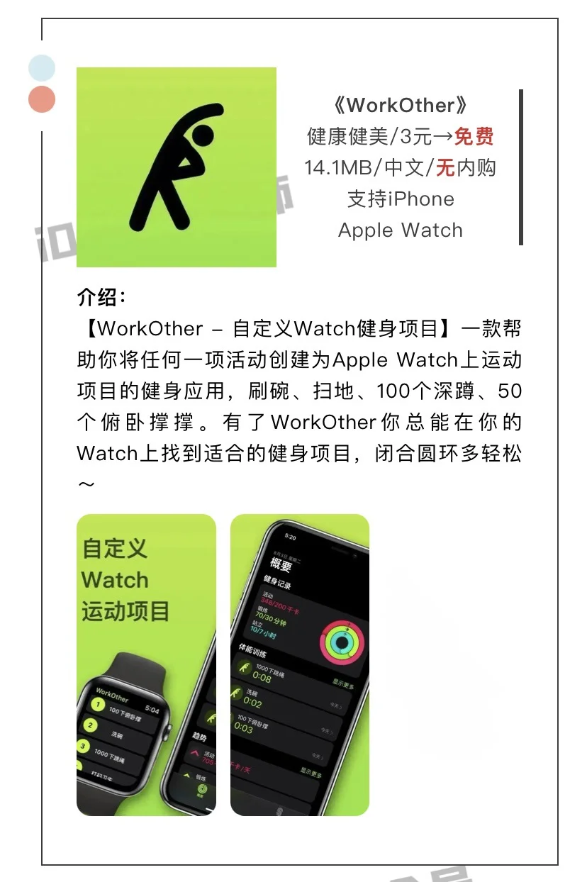 1月3日精选iOS限免软件