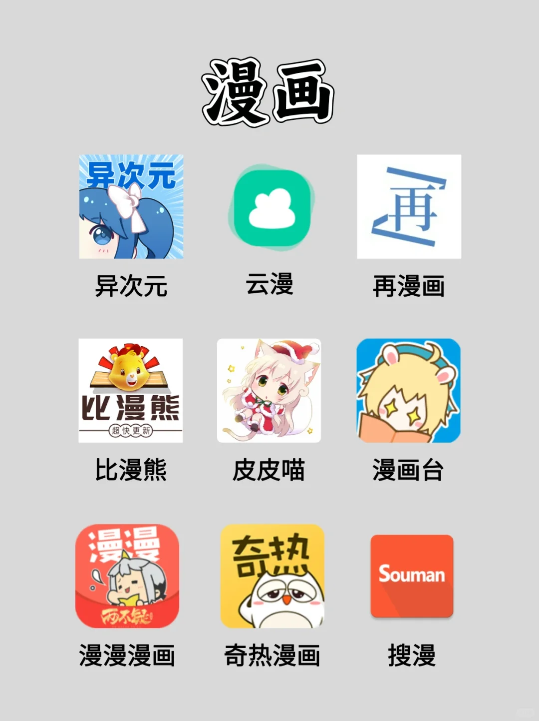 无广看漫画 小说 音乐软件合集！免费