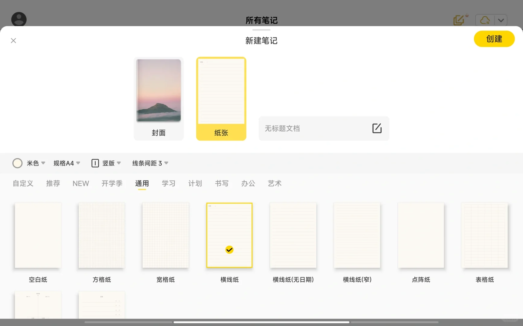 小米pad6pro 安卓笔记软件分享(后续)