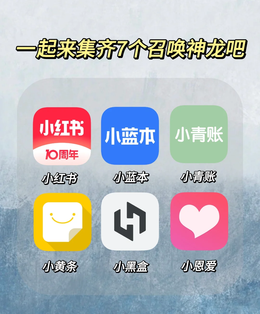 ❤️｜👀集齐7款会不会召唤出神龙呢❓