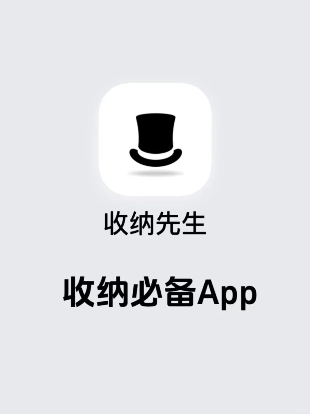物品管理App：「收纳先生」4.3.0版本发布