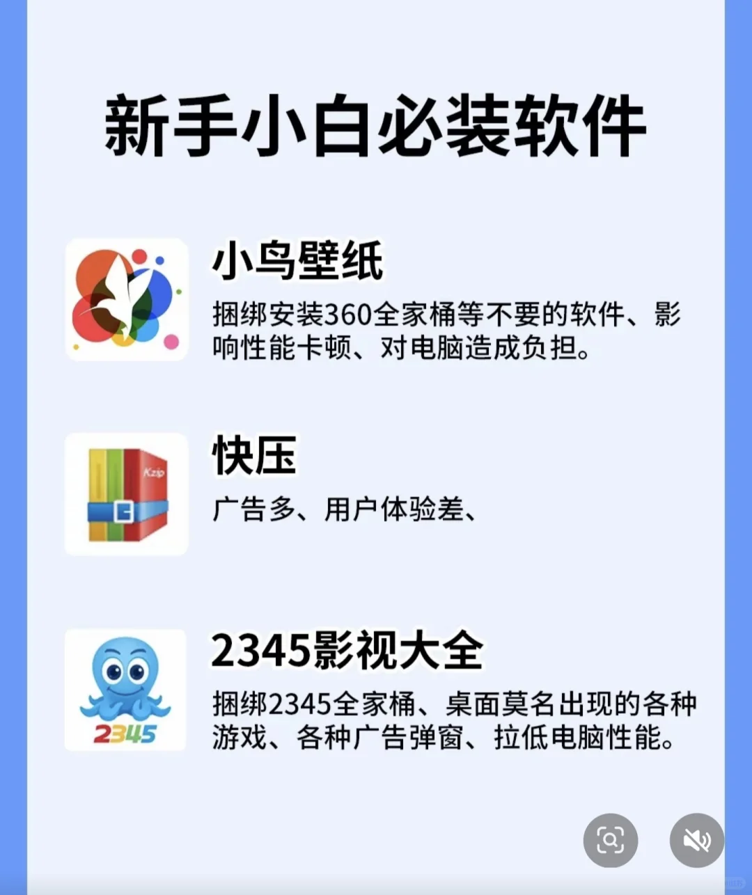 一定要看完整个帖子！不该装的软件不要装