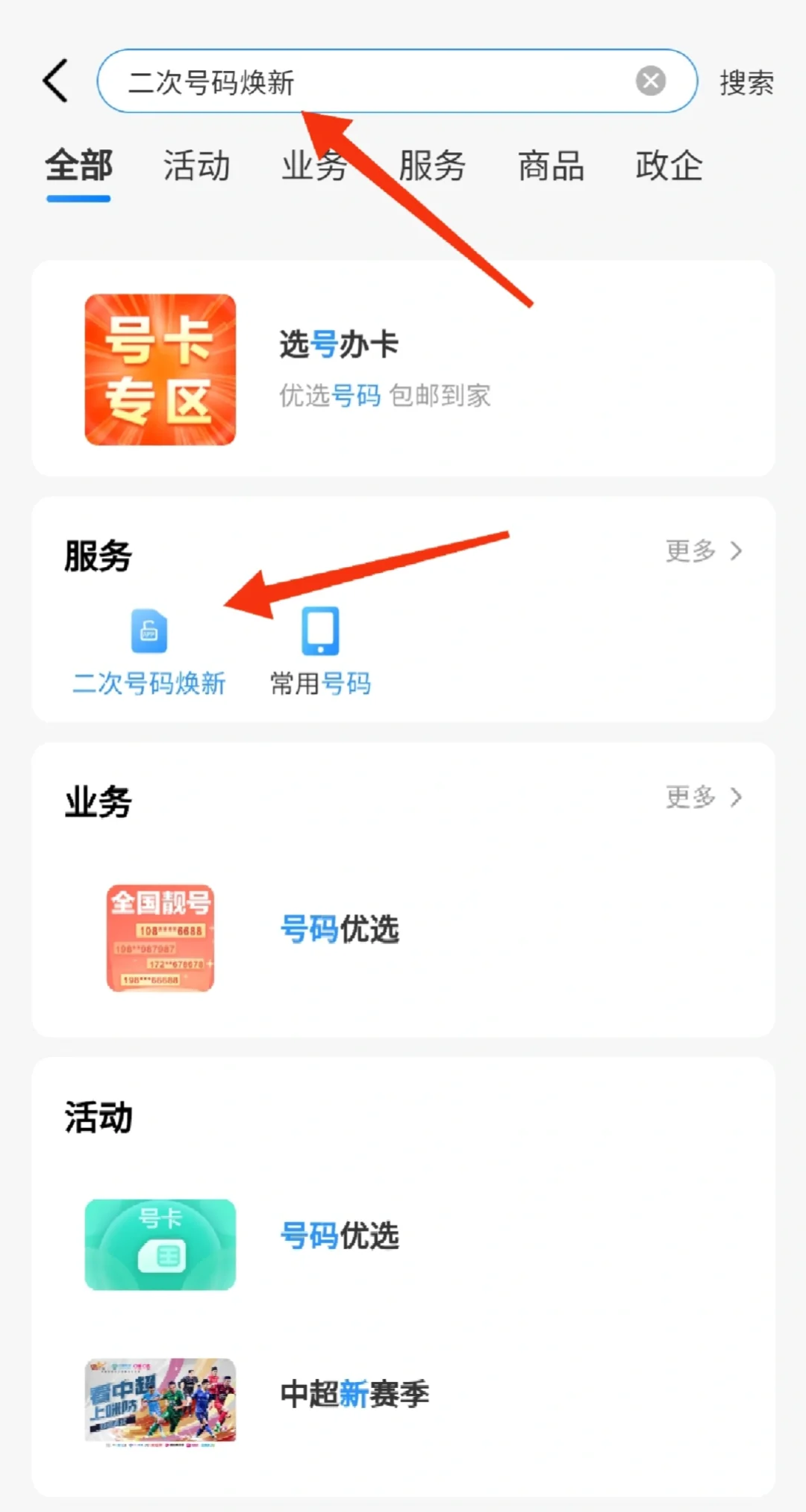 解绑手机注册的上百款APP