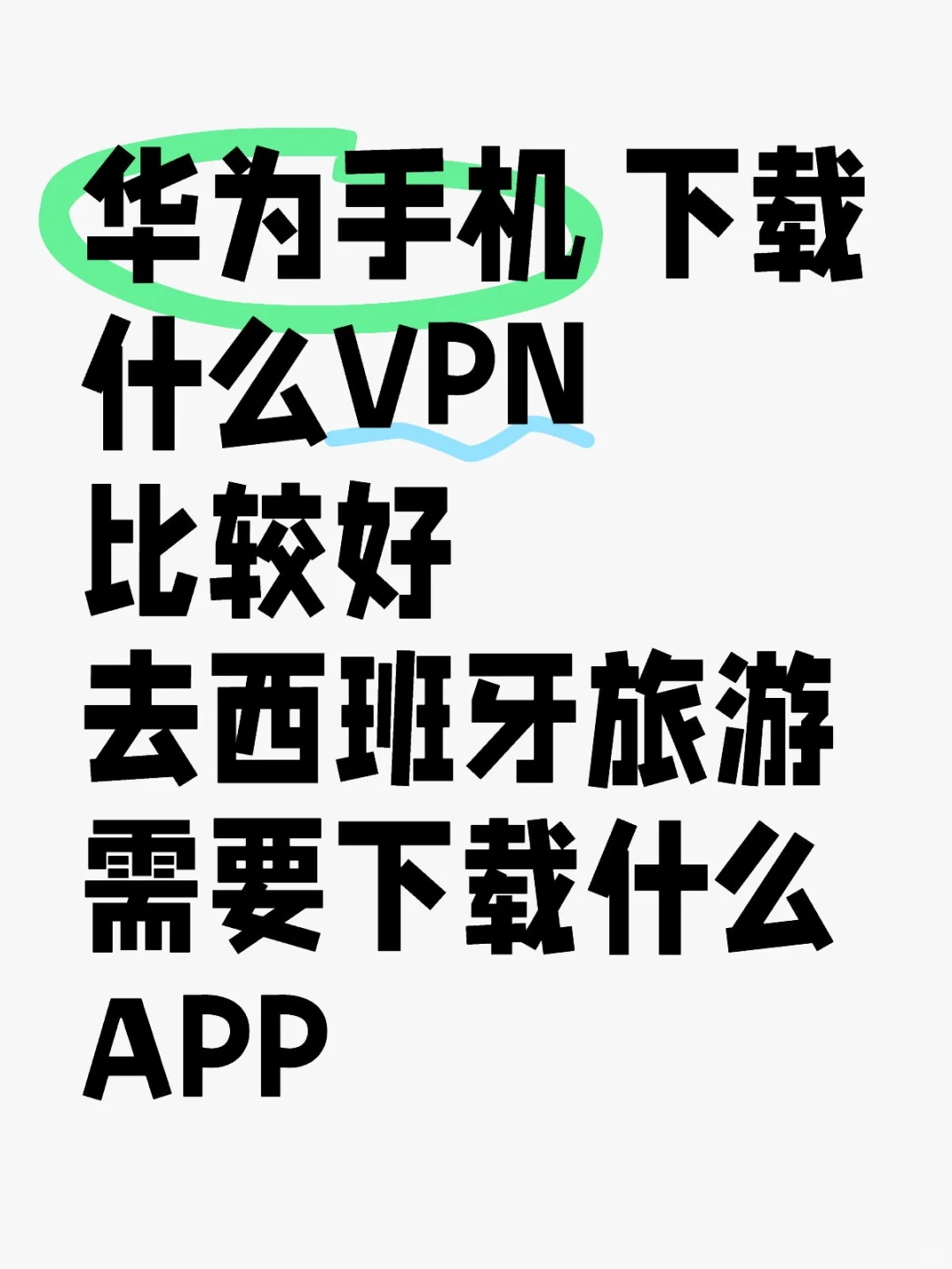 纠结带苹果还是安卓