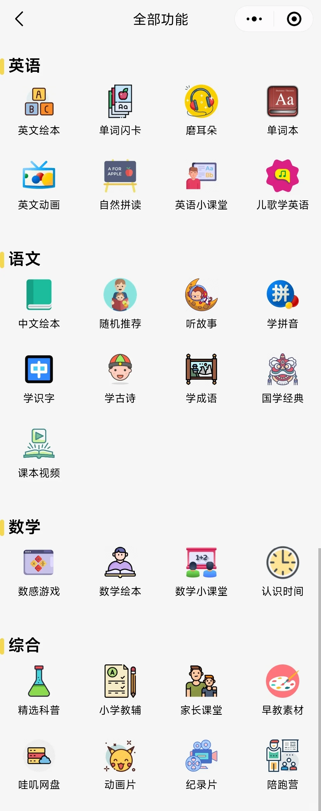 目前发现的学习内容比较哇塞的app