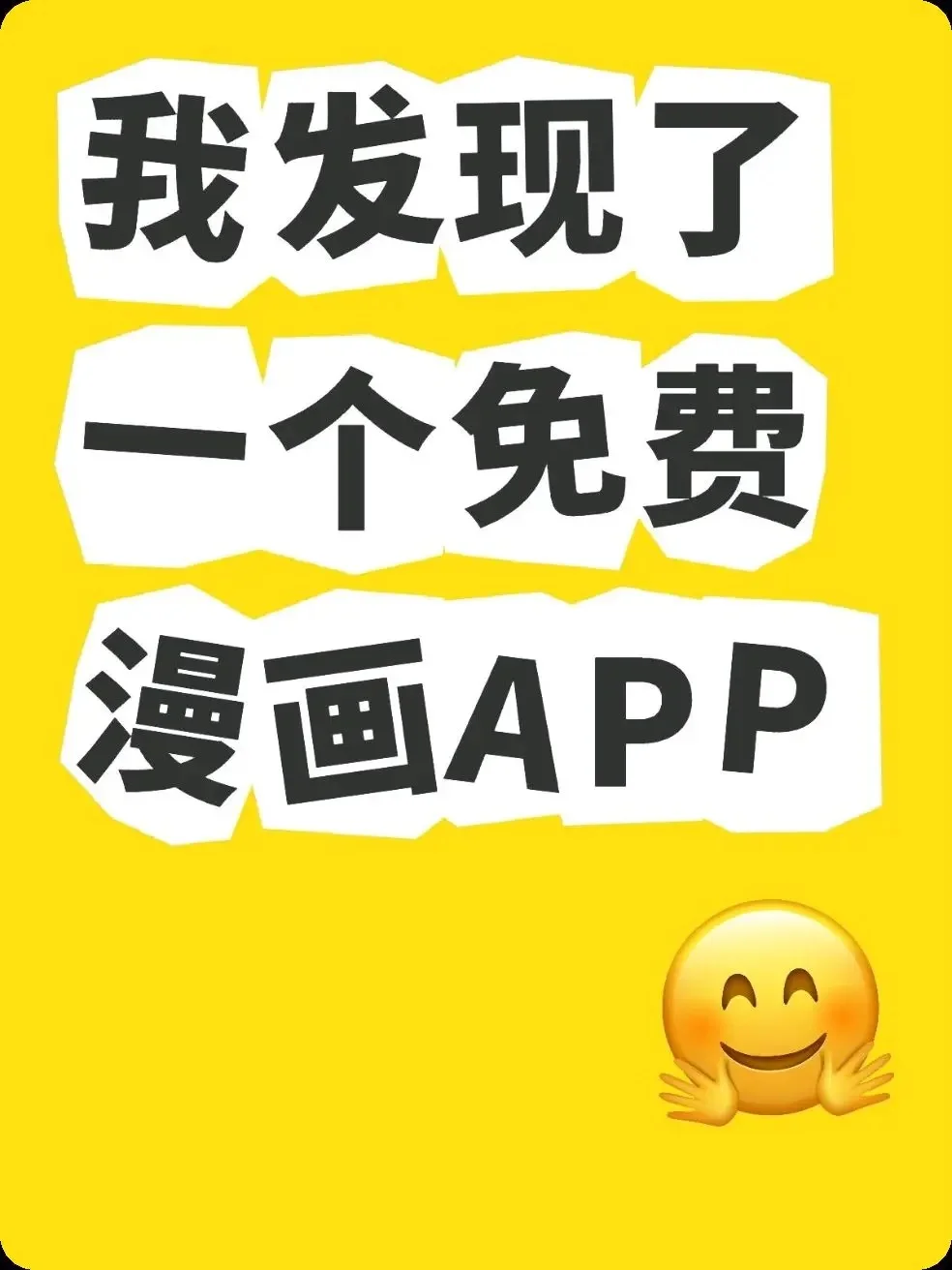 让我看看谁还在花钱看漫画！