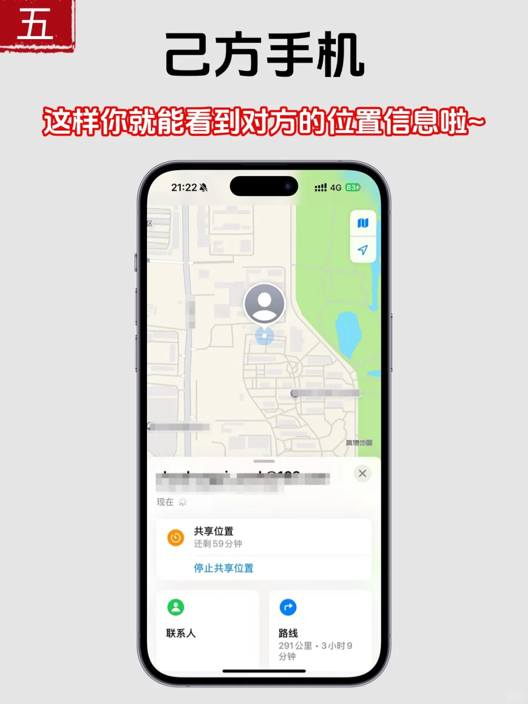 iPhone家人定位， 随时确认TA的位置❤