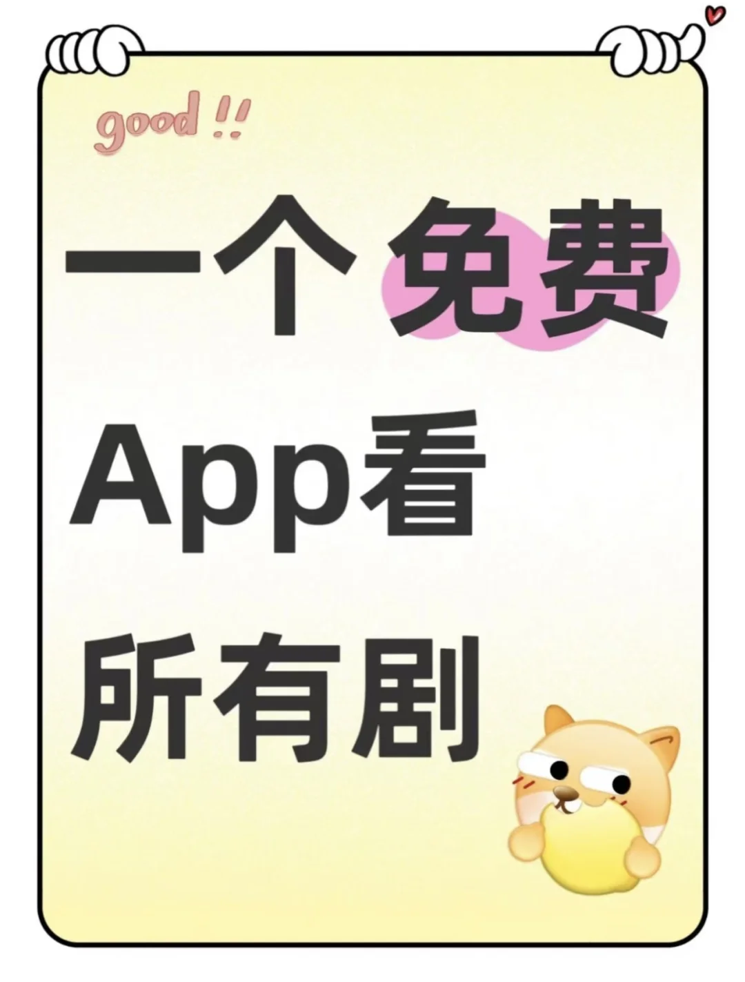 一个免沸app看所有的剧
