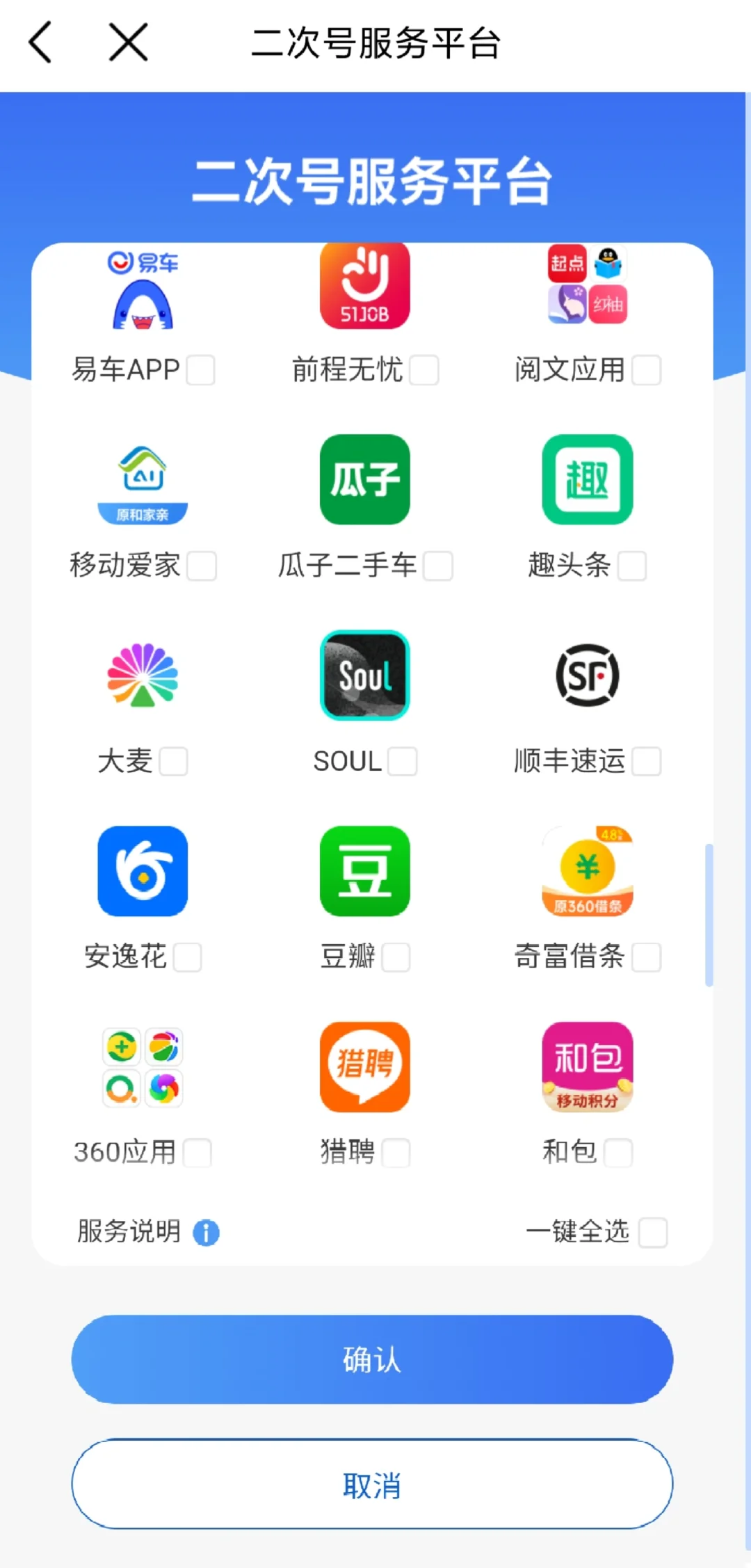 解绑手机注册的上百款APP