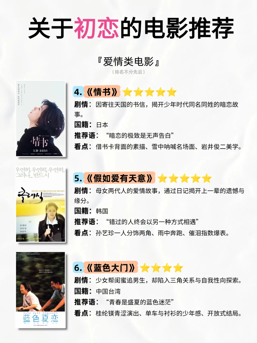 关于初恋的的爱情电影推荐💖