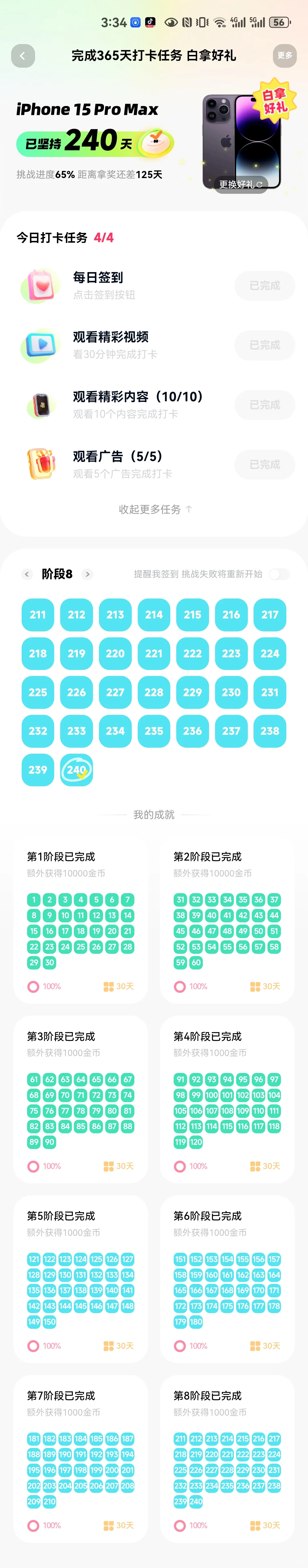 已经坚持8个月了，👌