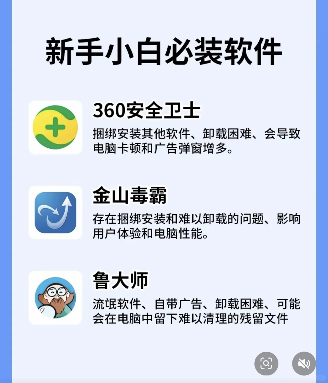 一定要看完整个帖子！不该装的软件不要装