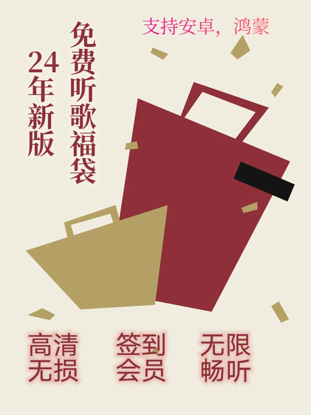 亲测好用，各位亲们，免费听歌软件来啦！