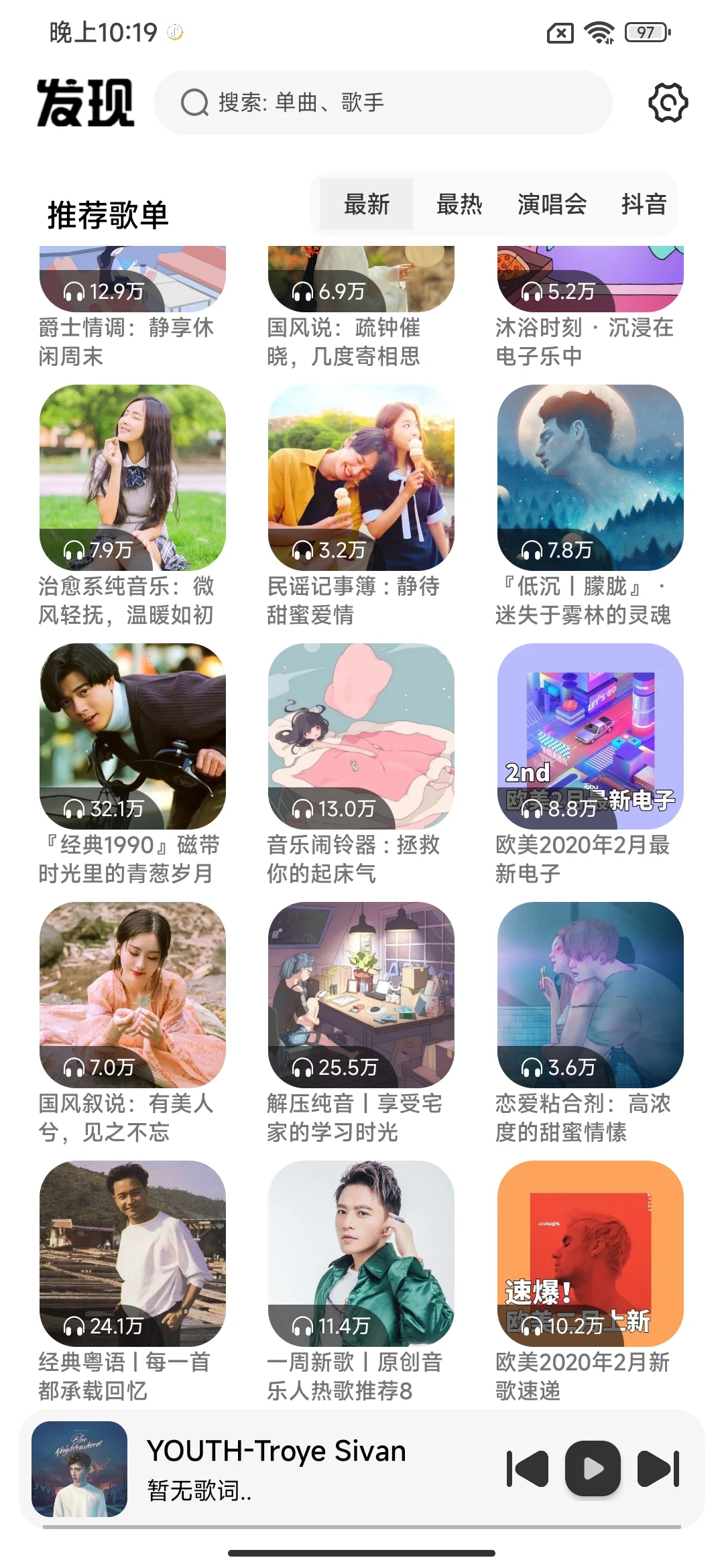 免费听歌的音乐软件APP