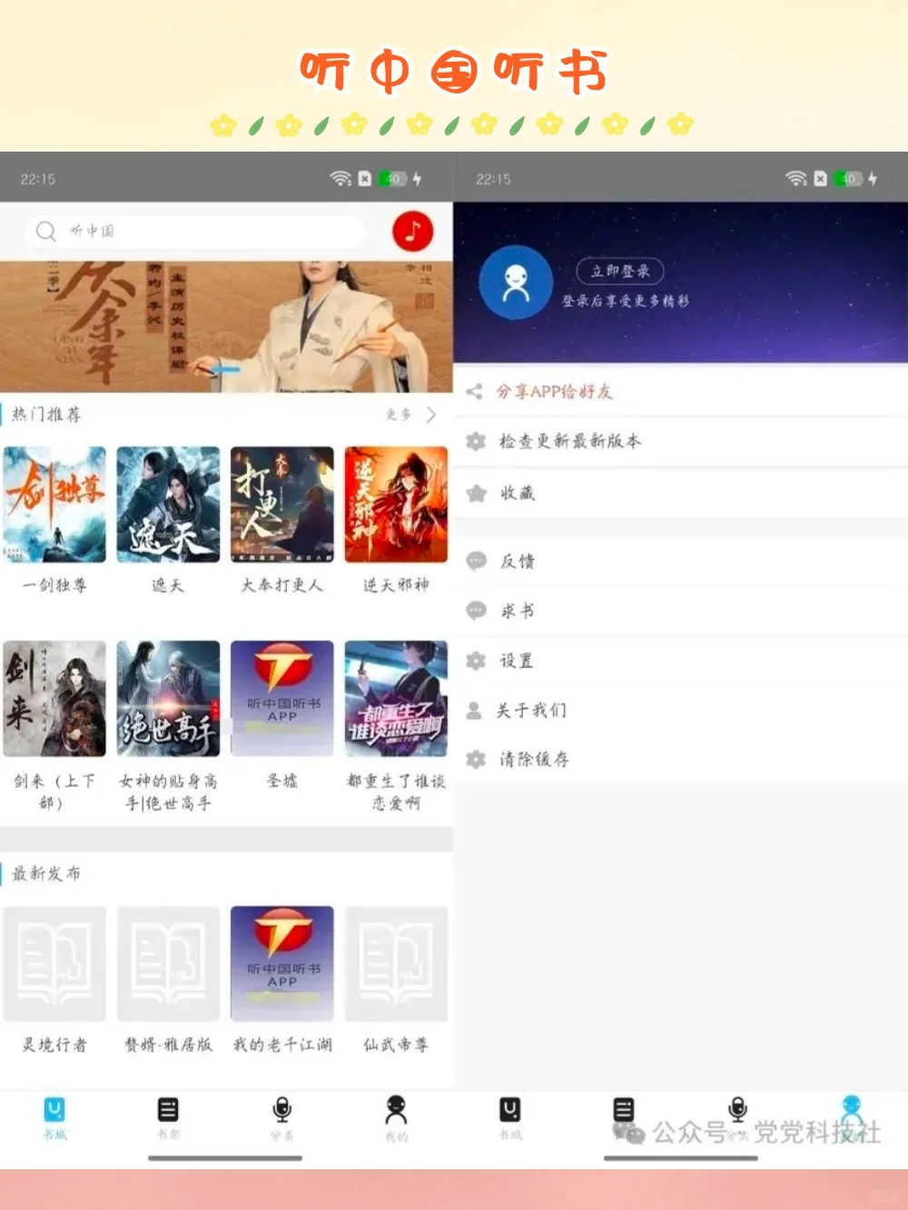 免费听书软件多款