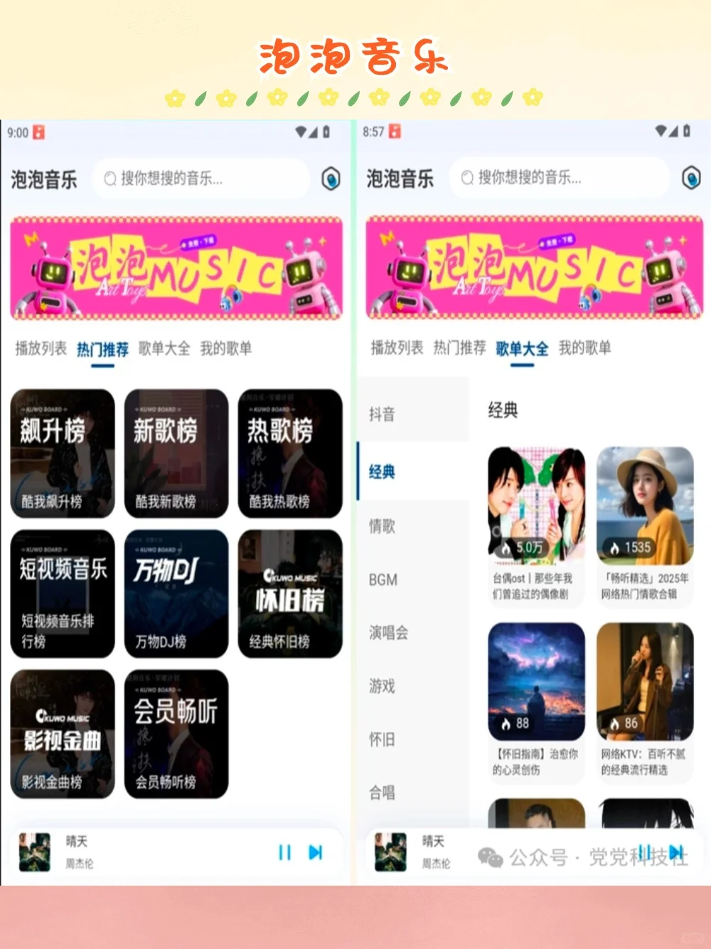 免费听音乐软件