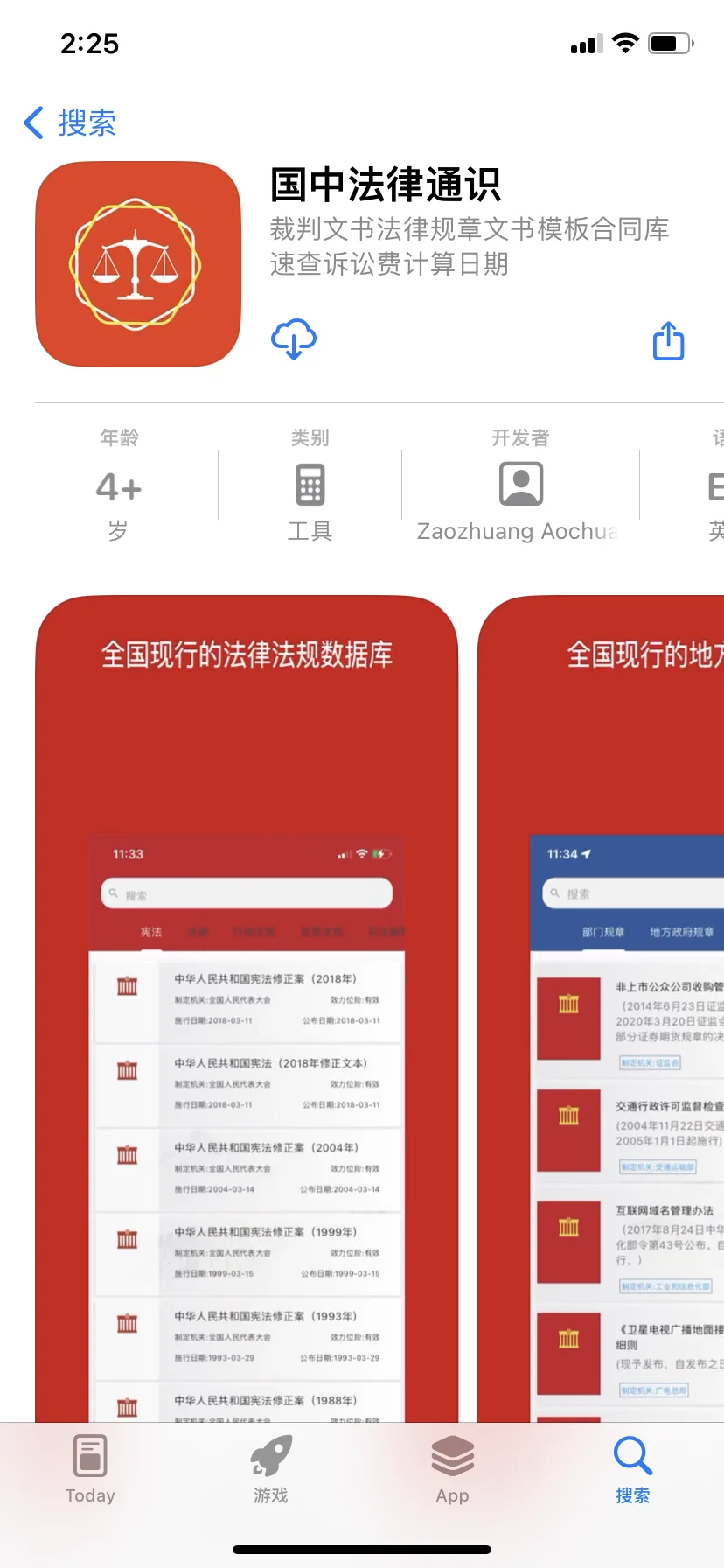 比较好用的法律法规查询app上线了！