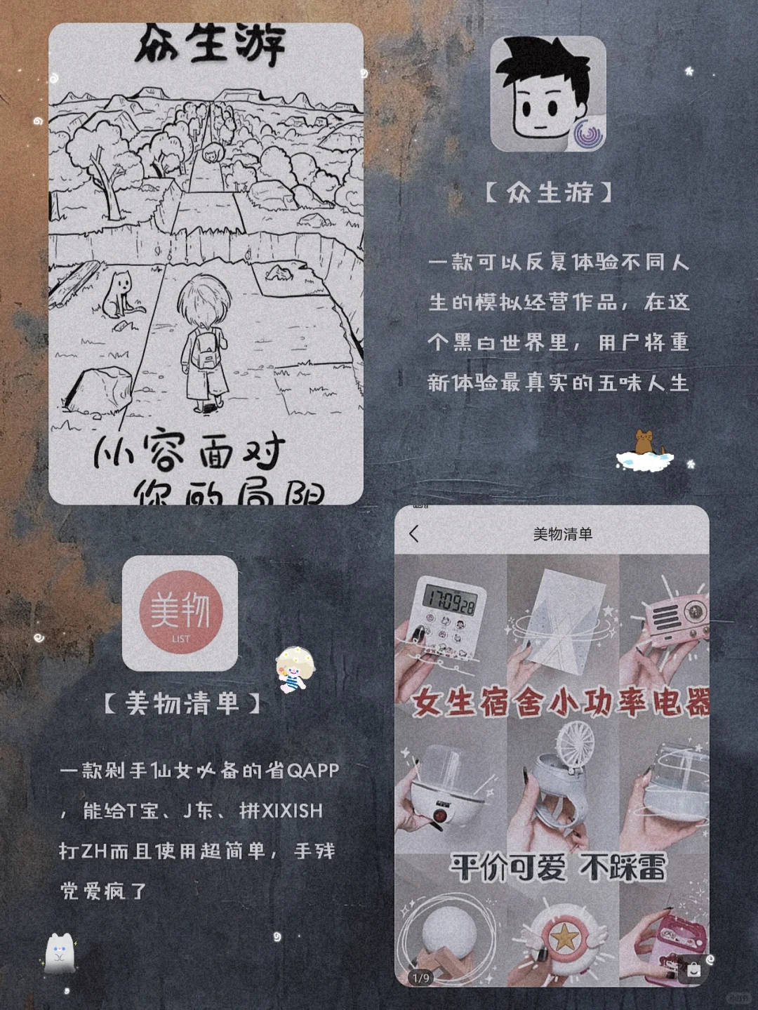 吹爆它们！12款甜酷女生超爱宝藏精致APP