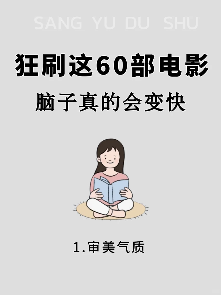 🔥狂刷这60部电影，脑子真的会变快
