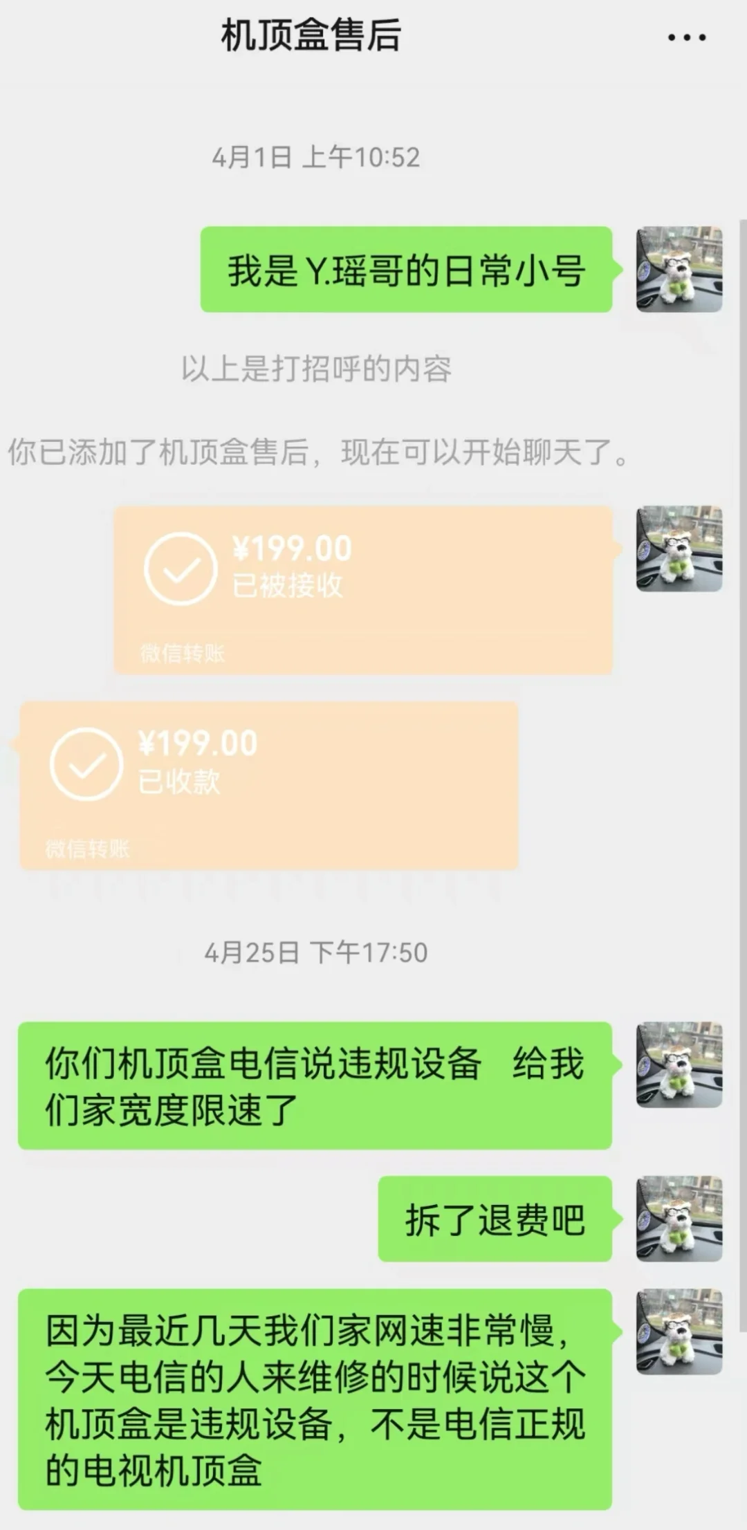 上门安装电信机顶盒缺德但合法的被坑过程