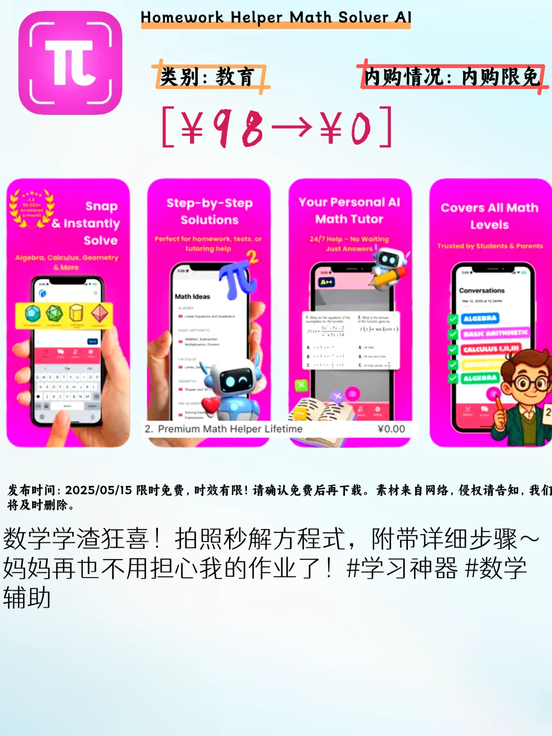 🔥iOS限免05 15宝藏APP大集合，速来！