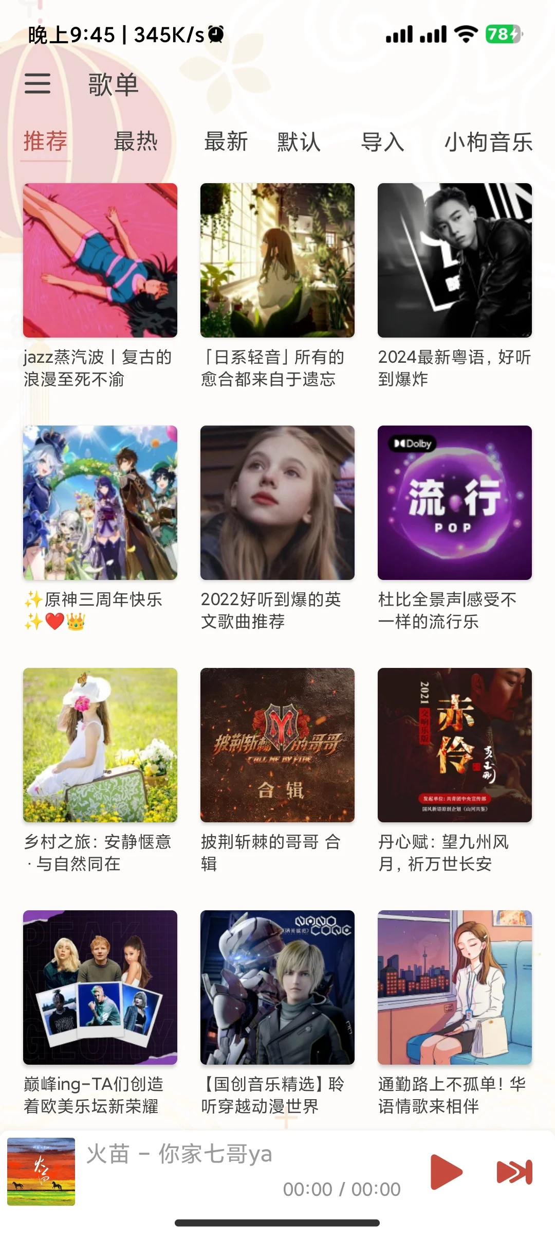 免费音乐软件（电脑+手机）