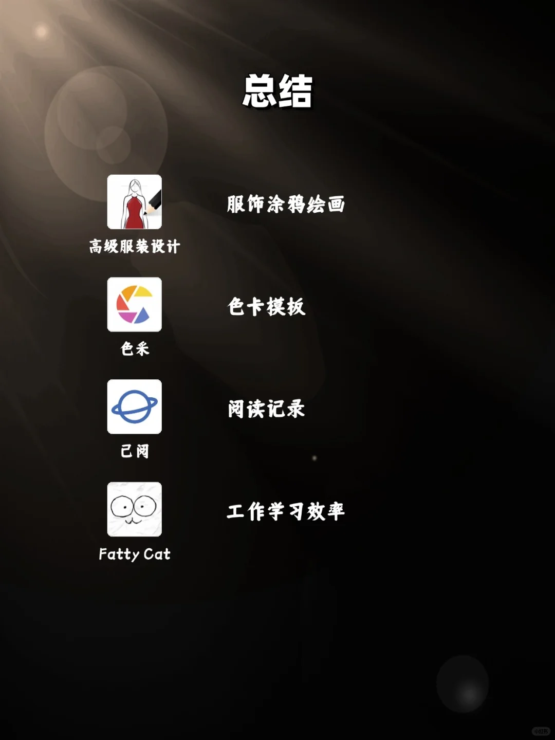 有效提升！内行人才知道的神仙软件