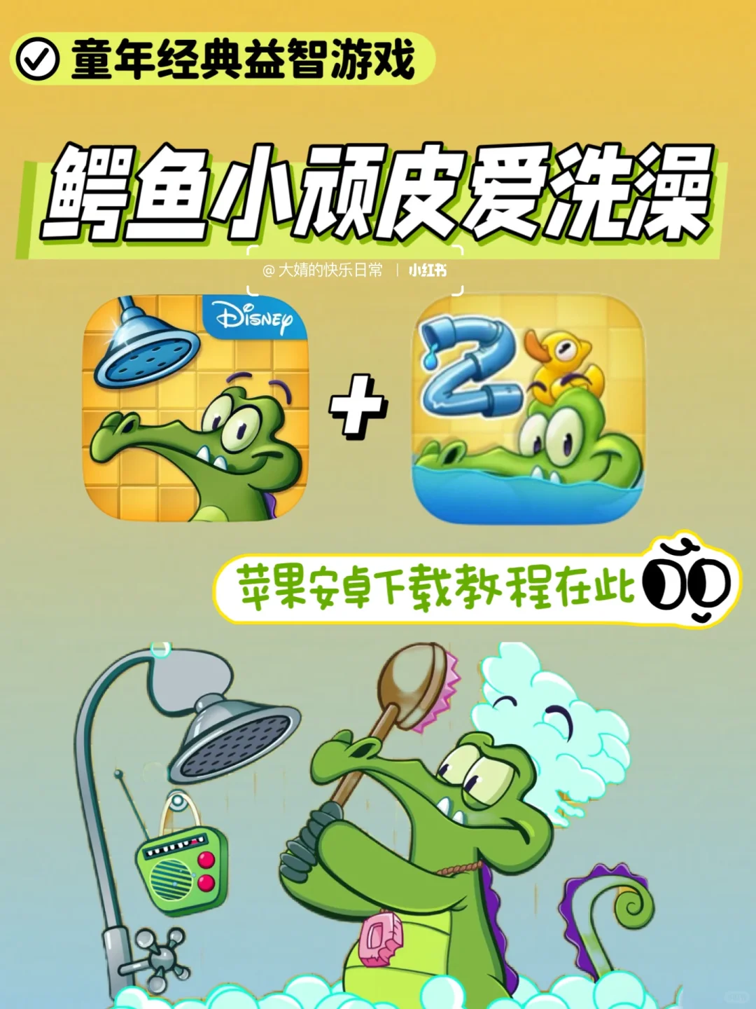 谁的小时候没在《鳄鱼小顽皮爱洗澡》里挖过水