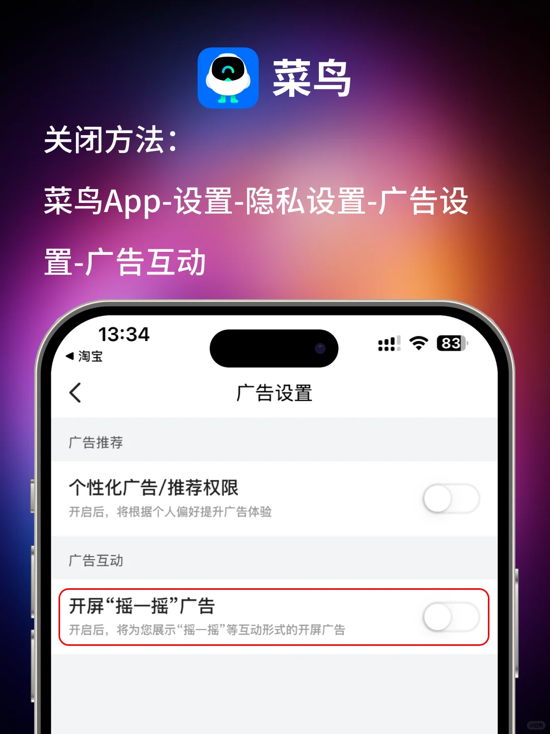 📱大合集: iPhone常用App关闭摇一摇广告