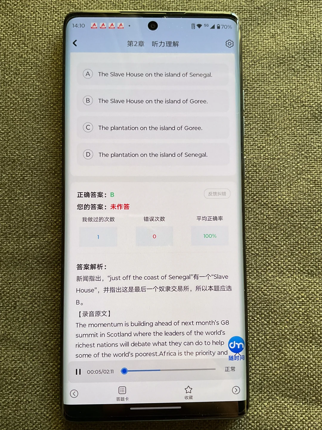 为什么我考过四六级才发现这个App😭