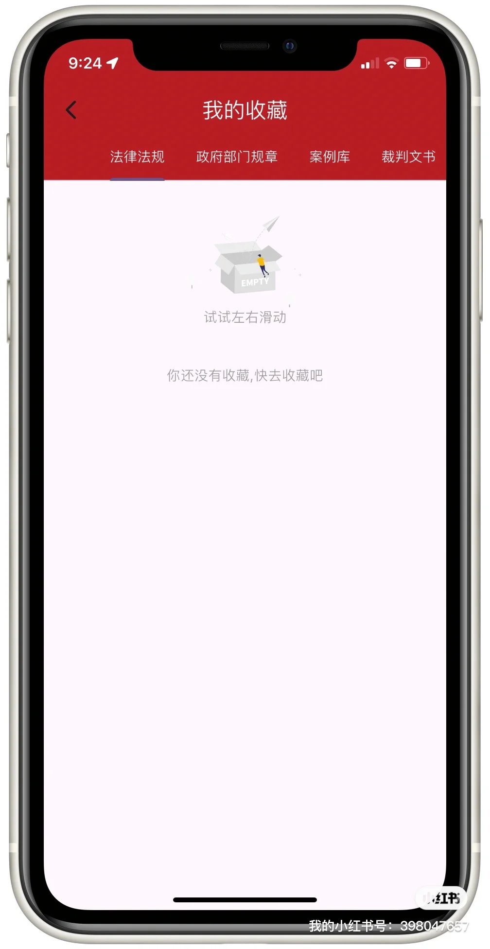 比较好用的法律法规查询app上线了！