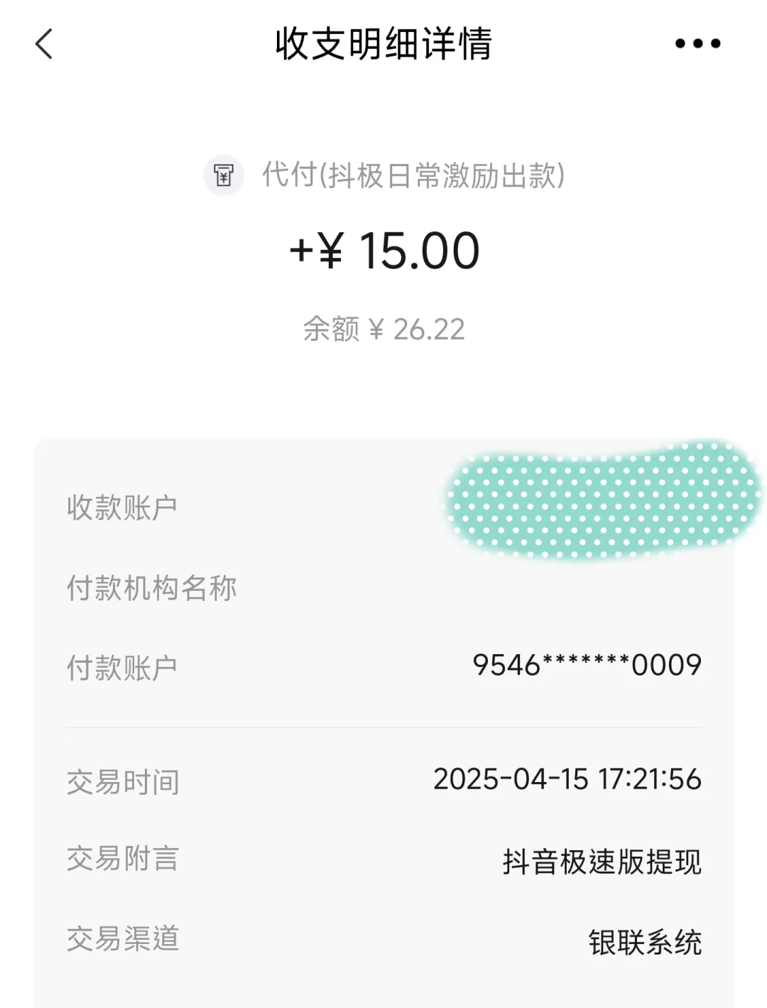 挑战一年薅羊毛5000元：Day69