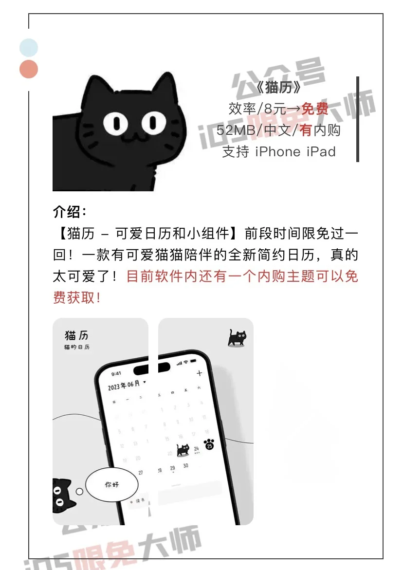 1月3日精选iOS限免软件